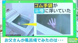 “浴槽から伸びる手”思わずゾッとする体験談に反響！ 投稿主「衝撃は相当なもの」