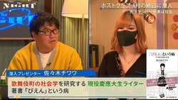 「飛び降り自殺を止めたのがきっかけ」現役慶應生ライターが歌舞伎町を深掘りする理由を明かす