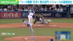 「勝負強すぎる男・大谷翔平」 “ダメ押しタイムリー”で4年ぶりWS進出に貢献！ 山本由伸と笑顔でツーショット