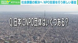 日本人は“お上に頼りっぱなし”でいいのか？ NPOの政策提言を「寄付」で支える方法とは 