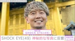 ｢初めてみました｣ “歩くパワースポット”湘南乃風SHOCK EYEの神秘的な写真に絶賛の声｢ご利益ありそう｣