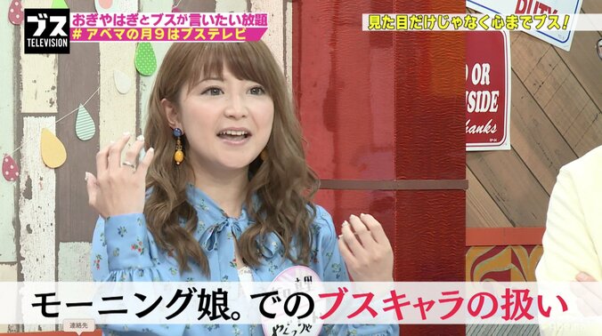 矢口真里が語るモー娘。メンバーの格差「大人が点数を付けていた」（AbemaTV） 1枚目