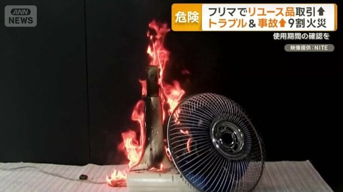 燃えて無残な姿になった扇風機