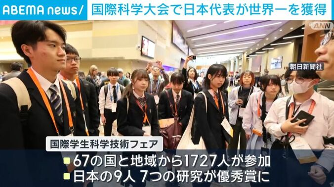 国際学生科学技術フェア