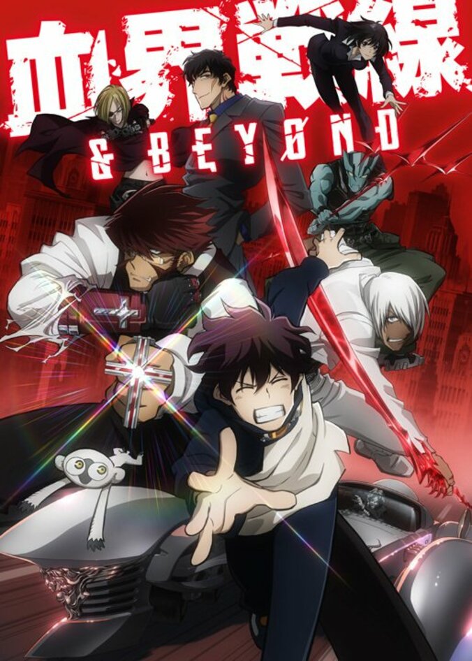 TVアニメ『血界戦線 ＆ BEYOND』 阪口大助、内田雄馬オフィシャルコメント到着 1枚目