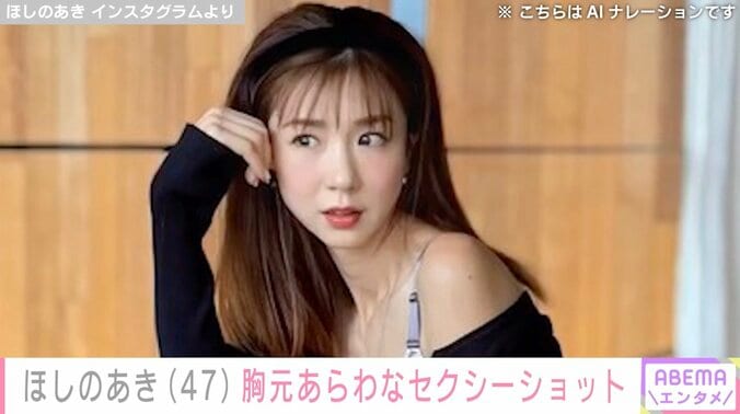 【写真・画像】ビキニ姿が話題 ほしのあき（47）、セクシーショットに絶賛の声「たまんないです」「こんな可愛いママいるー!?」　1枚目