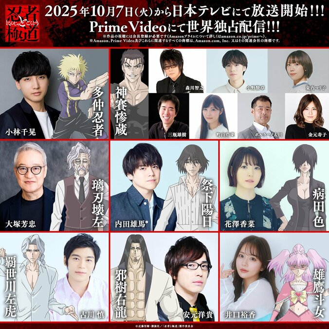 【写真・画像】アニメ『忍者と極道』10月7日から放送開始！PV忍者side/極道side公開、追加キャストに森川智之や小野賢章ら　2枚目