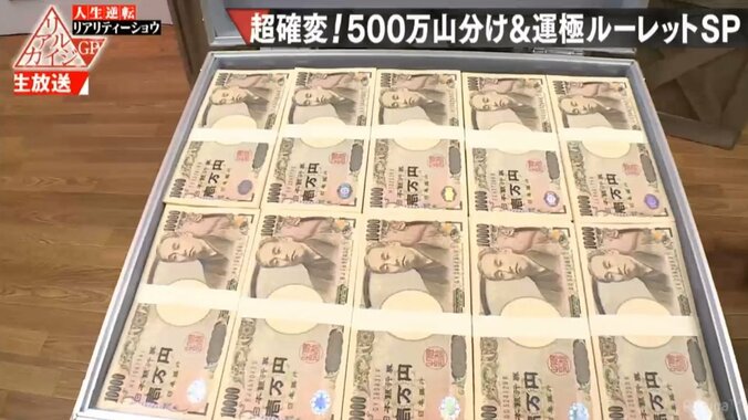 ラッキーセブンで超太っ腹、1時間番組で500万円放出／リアルカイジGP 1枚目