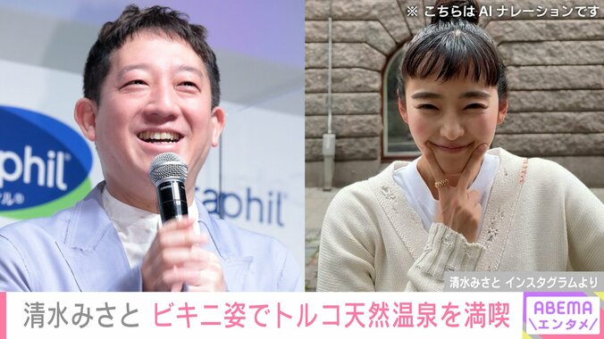 【写真・画像】サバンナ高橋の16歳年下妻・清水みさと（33）、美ボディ際立つビキニ姿でトルコ天然温泉を満喫「スタイル最高です」と反響　1枚目