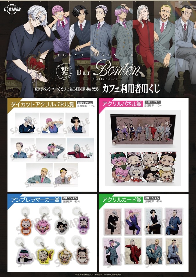 『東京リベンジャーズ』コラボカフェ「Bar 梵天」が池袋でスタート！マイキーら8名の限定グッズも販売 4枚目
