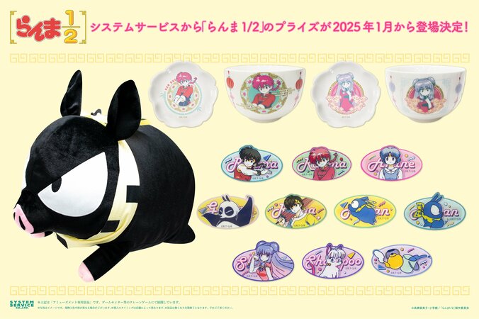 【写真・画像】アニメ『らんま1/2』PちゃんぬいぐるみXLや茶器セットがプライズで登場！2025年1月より順次展開　1枚目