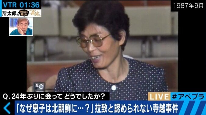 北朝鮮拉致問題　拉致認定されない“寺越事件”「お母さん、お墓で話しましょう」 2枚目