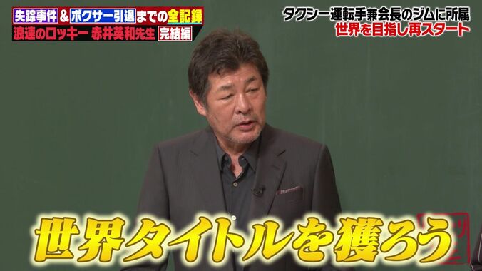 【写真・画像】赤井英和、不良時代の衝撃的な“遠足写真”にノブコブ吉村ら大笑い「うそでしょ!?」　2枚目