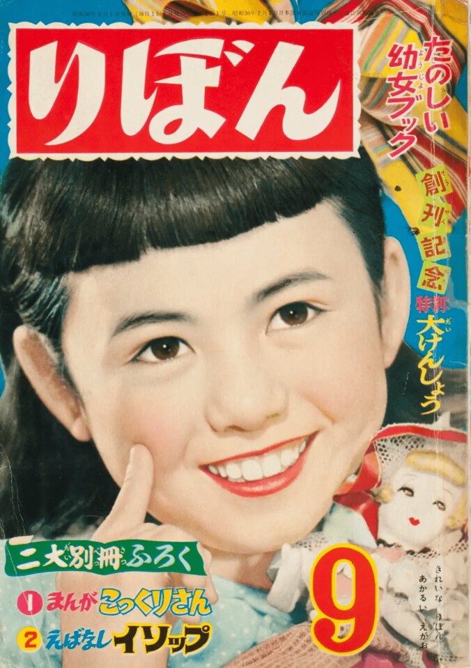 【写真・画像】少女向けまんが誌「りぼん」は創刊70周年！ 少女まんが史を代表する名作を創出してきた雑誌の特別な1年に企画が順次実施！　1枚目