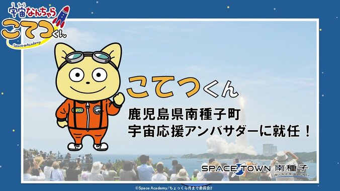 『宇宙なんちゃら こてつくん』初映画化が9月11日に決定！特報映像やキャスト陣のコメントも公開 5枚目