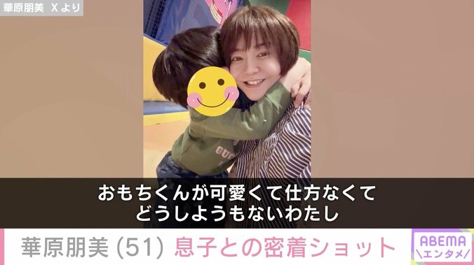 華原朋美 Xより