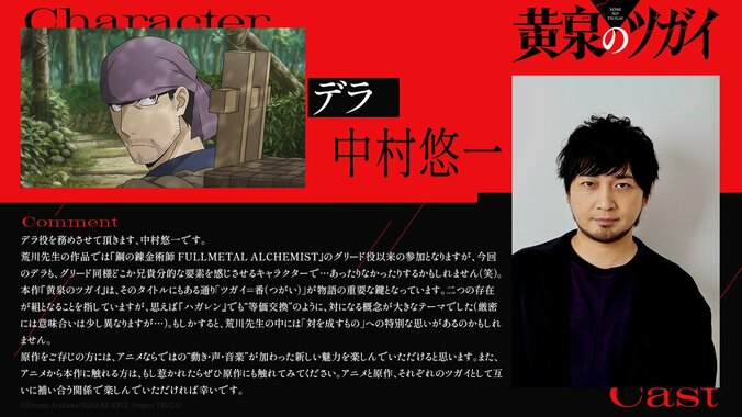 [Photos/Images] Hiromu Arakawa’s Latest Work 