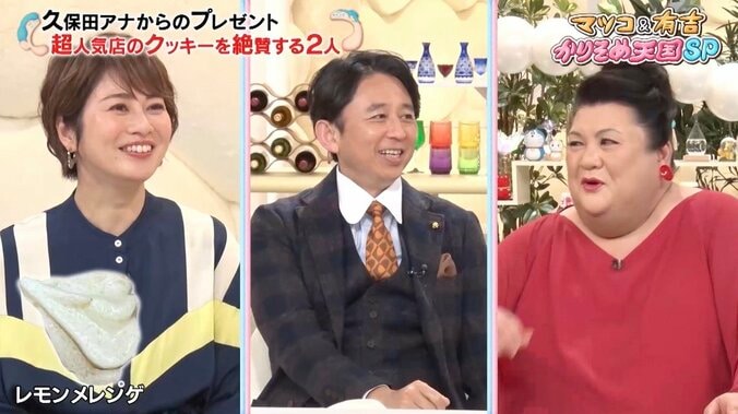 マツコ、テレ朝久保田アナにもらったクッキーがお気に入り「休みの日にメシ代わりに食ってたわよ」 3枚目