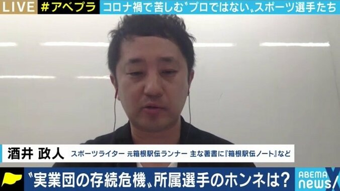 コロナ禍で危機に瀕する企業スポーツ 実業団選手、そしてアスリートたちが活動を継続するには… 2枚目