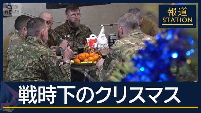 休戦もなく戦時下のクリスマス…“ウクライナ和平”進展は『20項目の和平案』公表 1枚目