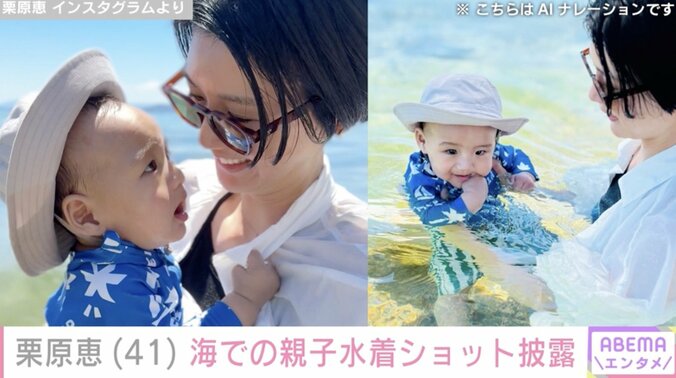 【写真・画像】栗原恵（41）、親子水着ショットが話題に「初の海ですか？」「幸せなひとときでしたね」2024年12月に出産報告　2枚目