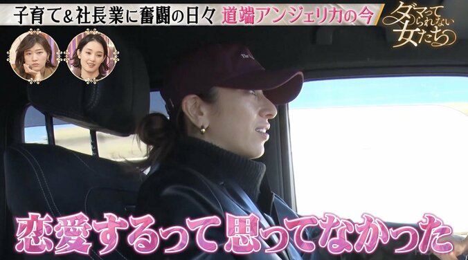 【写真・画像】道端アンジェリカ、2年前に再婚した夫との奇跡的な出会いを明かす　2枚目