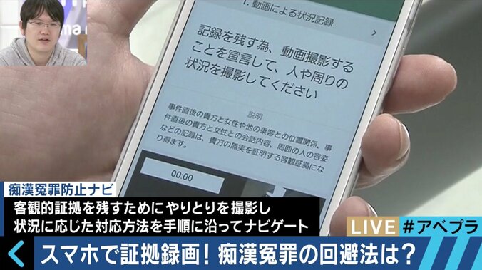 パンサー向井が被害に遭いかけた体験を激白 “痴漢ビジネス”対策とは 4枚目