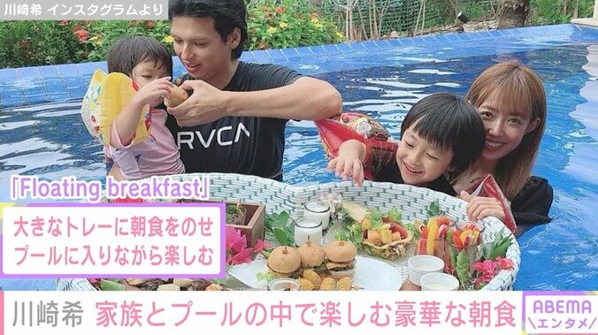 川崎希、家族とプールの中で楽しむ豪華な朝食「こどもたちもびっくり＆うれしそう」 1枚目