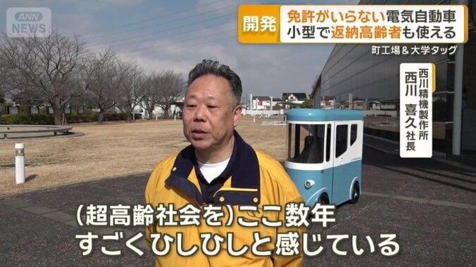 超高齢社会に対する社長の思い