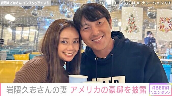 【写真・画像】元メジャーリーガー・岩隈久志さんの妻・まどかさん、アメリカにあるプール付きの豪邸で家族とリラックス　1枚目
