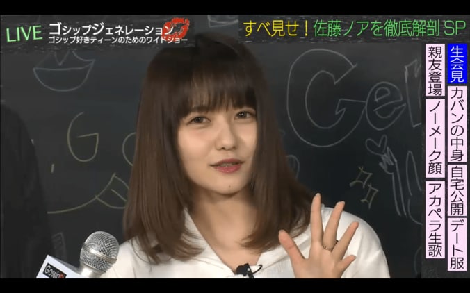 “彼女感”写真が人気の佐藤ノア 「ガチデート服」に生着替え 1枚目