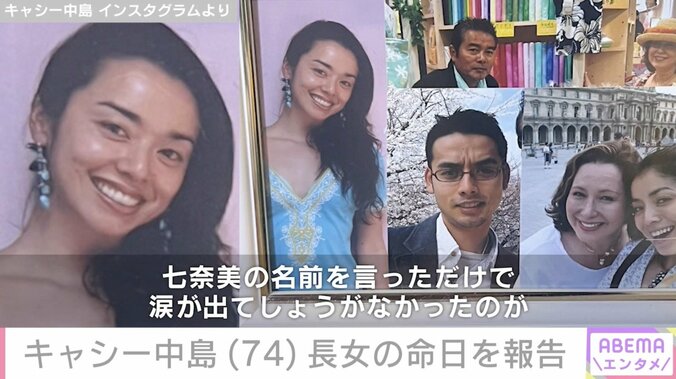 「悲し過ぎてつらくて」キャシー中島、結婚式から約半年…29歳で亡くなった長女・七奈美さんの命日に心境つづる「残された家族の痛みは永遠ですね」などの声 3枚目