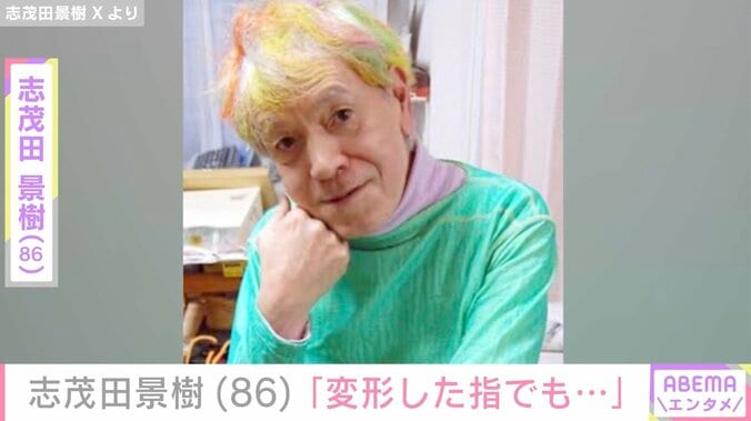 【写真・画像】要介護5の志茂田景樹（86）、ベッドでの最新ショットを公開「変形した指でもそよ風を作るぐらいならOKです」　1枚目