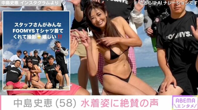 “奇跡の58歳”中島史恵、グラビアロケでの黒ビキニオフショットに絶賛の声「永遠のグラビアアイドル」「マーベラス」 3枚目