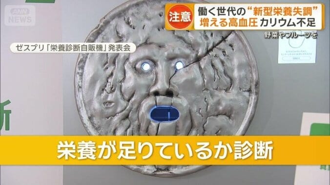 栄養が足りているか診断できる機械