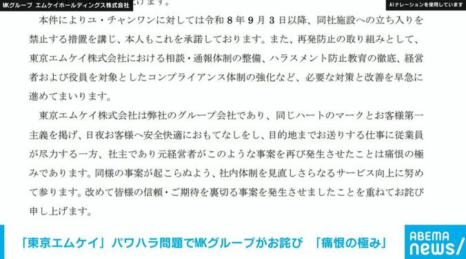 MKグループ エムケイホールディングス株式会社より