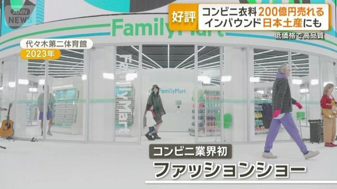 コンビニ業界初のファッションショー