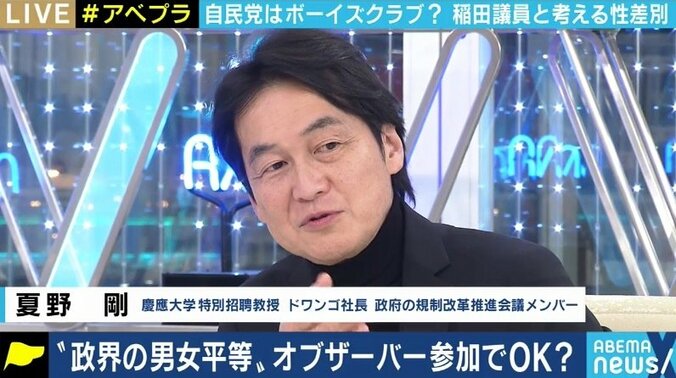 「私たち女性議員の提言とは真逆のアプローチだ」稲田朋美議員が自民党執行部の“オブザーバー扱い”にコメント 9枚目