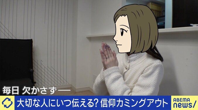 「宗教に入ってます」パートナーにいつ伝えるべき？