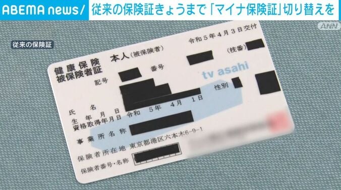 従来の保険証