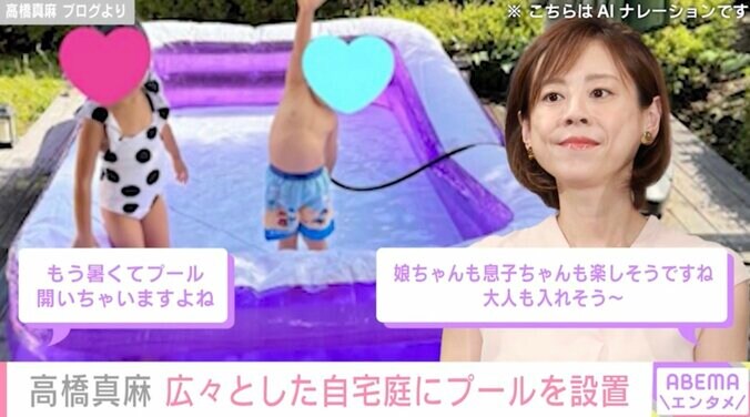【写真・画像】高橋真麻（43）、広々とした自宅テラスにプールを設置「娘ちゃんも息子ちゃんも楽しそうですね 」　2枚目