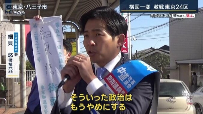 中道改革連合　細貝悠候補（27日）