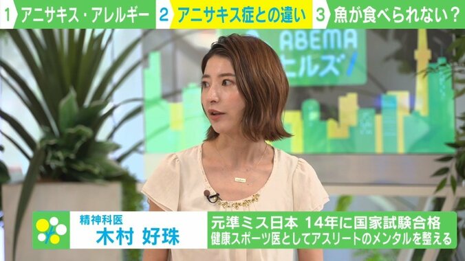 死の一歩手前まで…「一生、魚を食べられない可能性がある」男性に話を聞く 日本人が特に注意すべき“アニサキスアレルギー”の危険性とは？ 5枚目