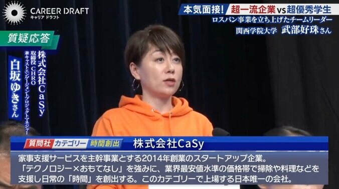 株式会社CaSy 取締役CHRO 兼キャストエンゲージメントプロジェクトマネジャー 白坂ゆきさん