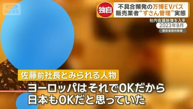佐藤前社長とみられる人物