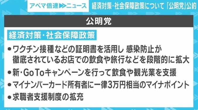 目玉政策は高校3年生まで一律10万円相当を支援する「未来応援給付金」、マイナンバーカード普及へポイント付与も 【9党の政策を解説 第3回「公明党」】 3枚目