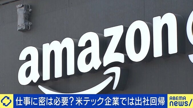 田端信太郎氏「1流は脱リモートワーク。1.5流は社員の顔色を伺っている」Amazonなど米テック企業に“出社回帰”の動き 1枚目