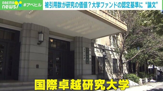 論文の被引用数が研究の価値？ “国際卓越研究大学”の選定基準に疑問の声 東工大・西田准教授「時代遅れな指標だ」 1枚目