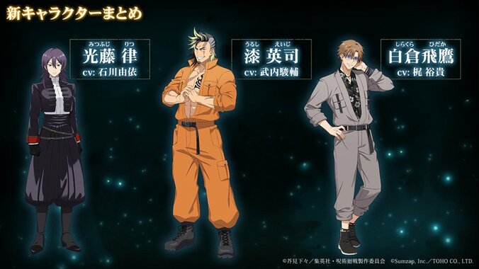 [Photos/Images] Original Jujutsu Kaisen Phantom Parade Story Arc 