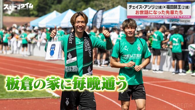 【写真・画像】「板倉選手にご飯を食べさせてもらってる」ドイツで活躍する“期待の新鋭”福田師王にチェイス・アンリが爆笑ツッコミ「料理しろよ！」　2枚目